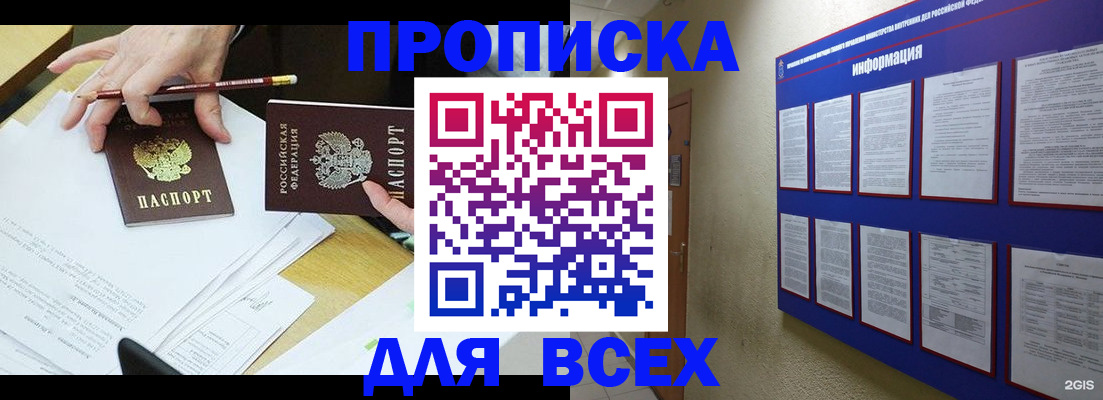 прописка ребенка в Междуреченске