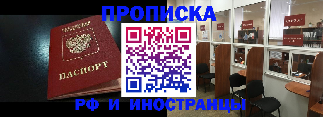 временная регистрация надежно в Междуреченске