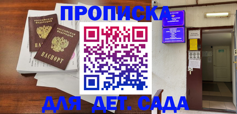 временная регистрация законно в Междуреченске