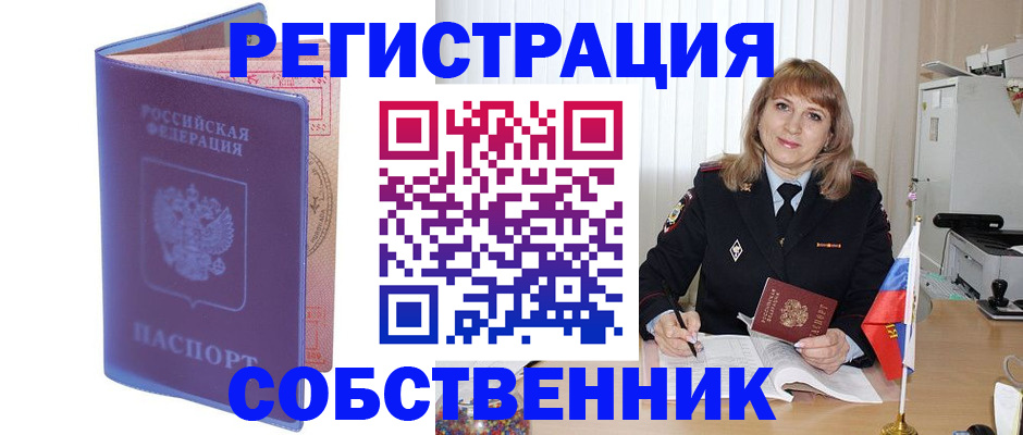 временная регистрация адрес в Междуреченске